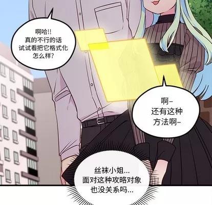 恋爱攻略 恋爱攻略 | 第33章 第17页