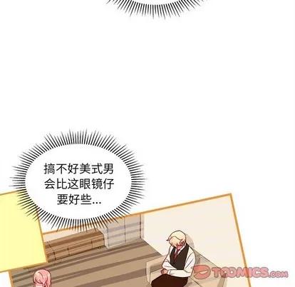 恋爱攻略 恋爱攻略 | 第33章 第18页