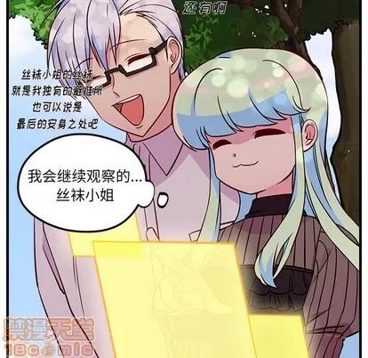 恋爱攻略 恋爱攻略 | 第33章 第20页