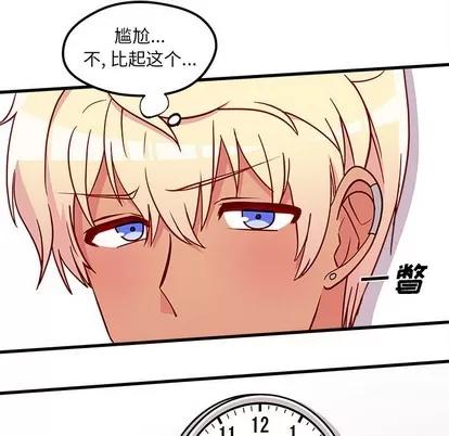 恋爱攻略 恋爱攻略 | 第33章 第24页