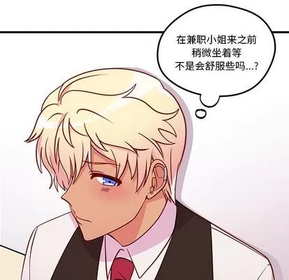 恋爱攻略 恋爱攻略 | 第33章 第27页