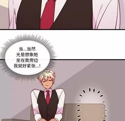 恋爱攻略 恋爱攻略 | 第33章 第28页