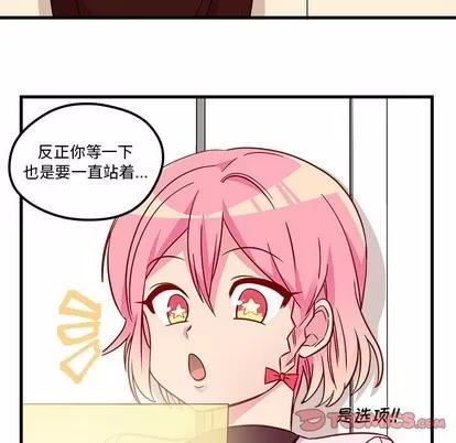 恋爱攻略 恋爱攻略 | 第33章 第34页