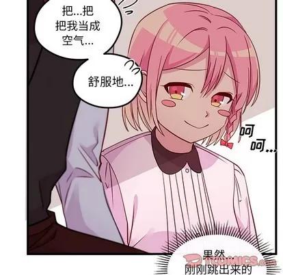 恋爱攻略 恋爱攻略 | 第33章 第42页