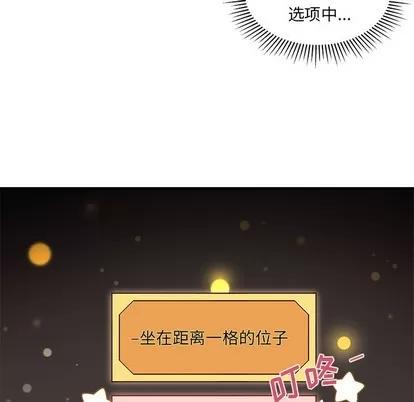 恋爱攻略 恋爱攻略 | 第33章 第43页