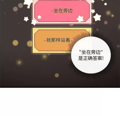 恋爱攻略 恋爱攻略 | 第33章 第44页