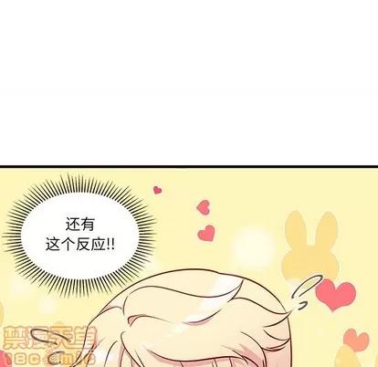 恋爱攻略 恋爱攻略 | 第33章 第45页