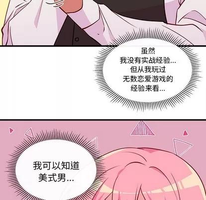 恋爱攻略 恋爱攻略 | 第33章 第47页