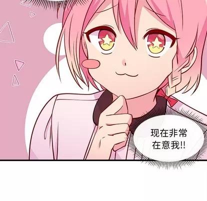 恋爱攻略 恋爱攻略 | 第33章 第48页