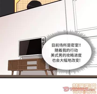 恋爱攻略 恋爱攻略 | 第33章 第50页