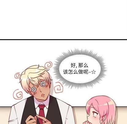 恋爱攻略 恋爱攻略 | 第33章 第51页