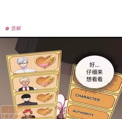 恋爱攻略 恋爱攻略 | 第33章 第55页