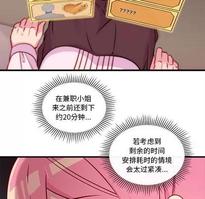 恋爱攻略 恋爱攻略 | 第33章 第56页