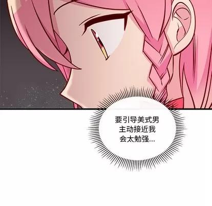 恋爱攻略 恋爱攻略 | 第33章 第57页