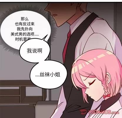 恋爱攻略 恋爱攻略 | 第33章 第58页