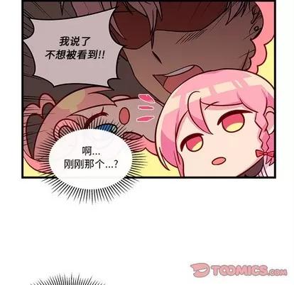 恋爱攻略 恋爱攻略 | 第33章 第62页
