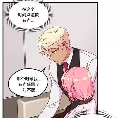 恋爱攻略 恋爱攻略 | 第33章 第63页