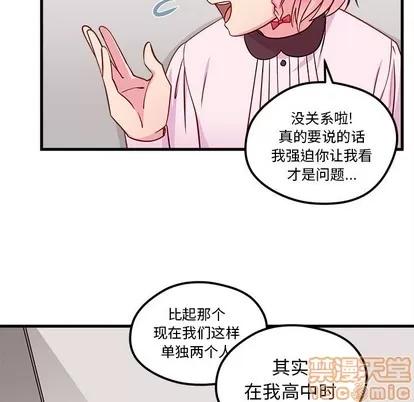 恋爱攻略 恋爱攻略 | 第33章 第65页