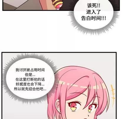 恋爱攻略 恋爱攻略 | 第33章 第68页