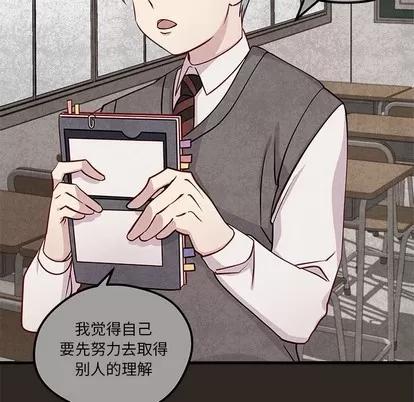 恋爱攻略 恋爱攻略 | 第33章 第73页