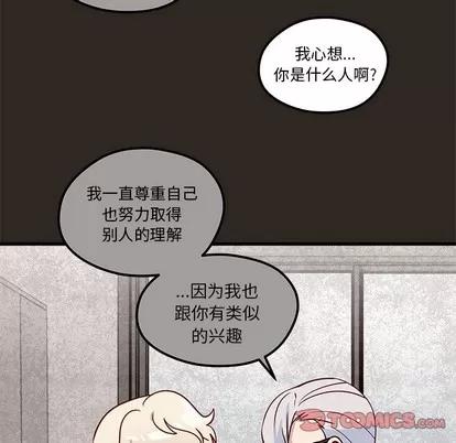 恋爱攻略 恋爱攻略 | 第33章 第74页