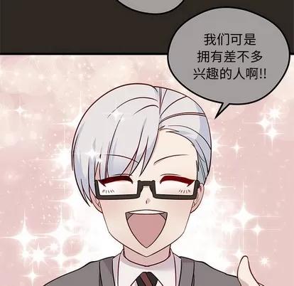 恋爱攻略 恋爱攻略 | 第33章 第76页