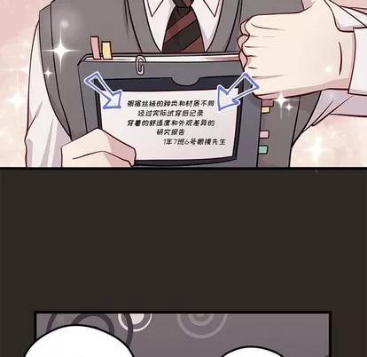 恋爱攻略 恋爱攻略 | 第33章 第77页