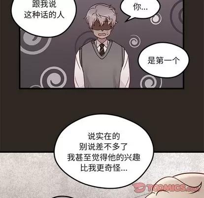 恋爱攻略 恋爱攻略 | 第33章 第78页