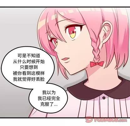 恋爱攻略 恋爱攻略 | 第33章 第82页