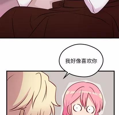 恋爱攻略 恋爱攻略 | 第33章 第93页