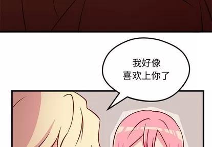 恋爱攻略 恋爱攻略 | 第34章 第4页