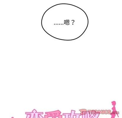 恋爱攻略 恋爱攻略 | 第34章 第8页