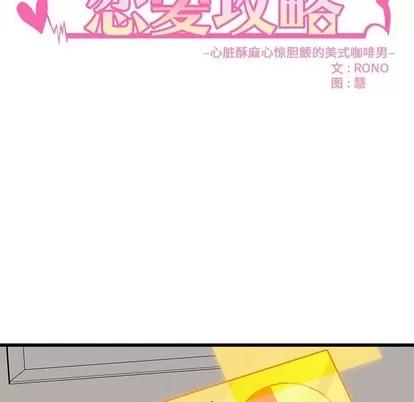 恋爱攻略 恋爱攻略 | 第34章 第9页