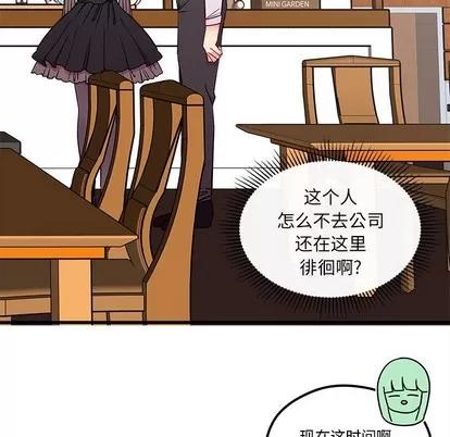 恋爱攻略 恋爱攻略 | 第34章 第17页