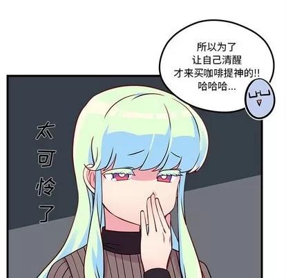 恋爱攻略 恋爱攻略 | 第34章 第21页