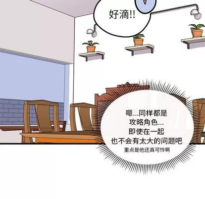 恋爱攻略 恋爱攻略 | 第34章 第23页
