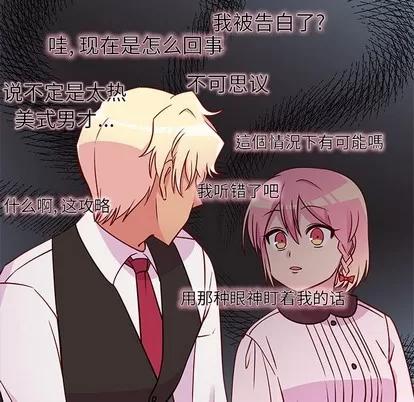 恋爱攻略 恋爱攻略 | 第34章 第31页