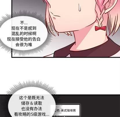 恋爱攻略 恋爱攻略 | 第34章 第33页