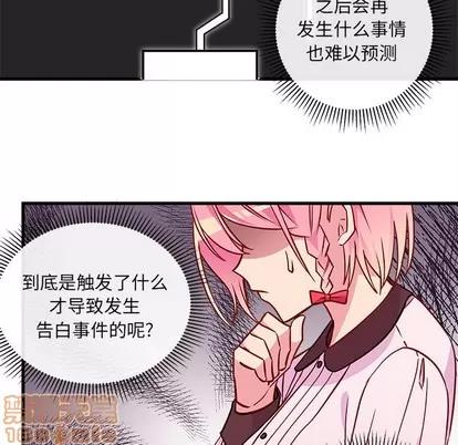 恋爱攻略 恋爱攻略 | 第34章 第35页
