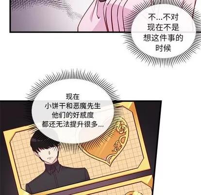恋爱攻略 恋爱攻略 | 第34章 第36页