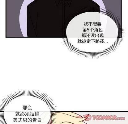 恋爱攻略 恋爱攻略 | 第34章 第38页