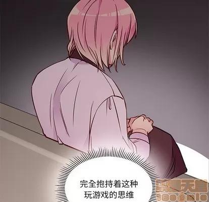 恋爱攻略 恋爱攻略 | 第34章 第45页