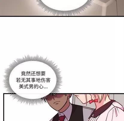 恋爱攻略 恋爱攻略 | 第34章 第46页