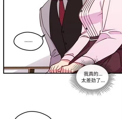 恋爱攻略 恋爱攻略 | 第34章 第47页