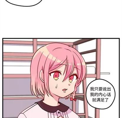 恋爱攻略 恋爱攻略 | 第34章 第57页