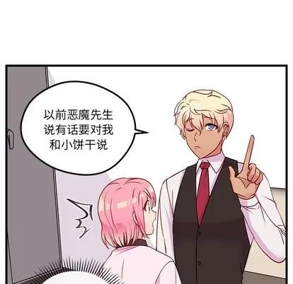 恋爱攻略 恋爱攻略 | 第34章 第61页