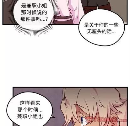 恋爱攻略 恋爱攻略 | 第34章 第62页