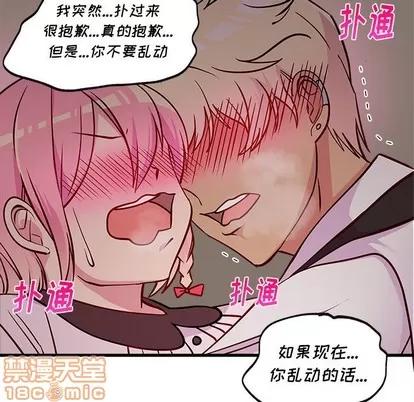 恋爱攻略 恋爱攻略 | 第34章 第75页