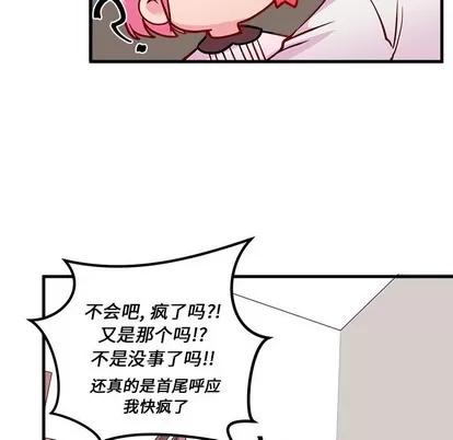 恋爱攻略 恋爱攻略 | 第34章 第77页