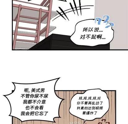 恋爱攻略 恋爱攻略 | 第34章 第78页